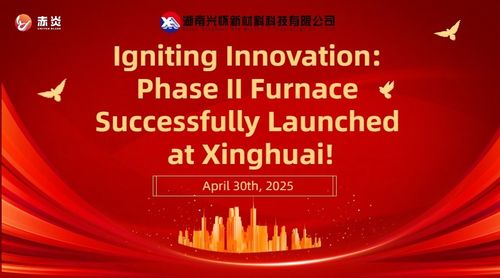 Ultime notizie aziendali su Iniziazione dell'innovazione: furnace di seconda fase lanciata con successo a Xinghuai!